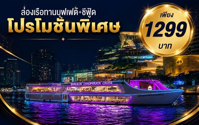 เรือบางกอกเจ้าพระยา
